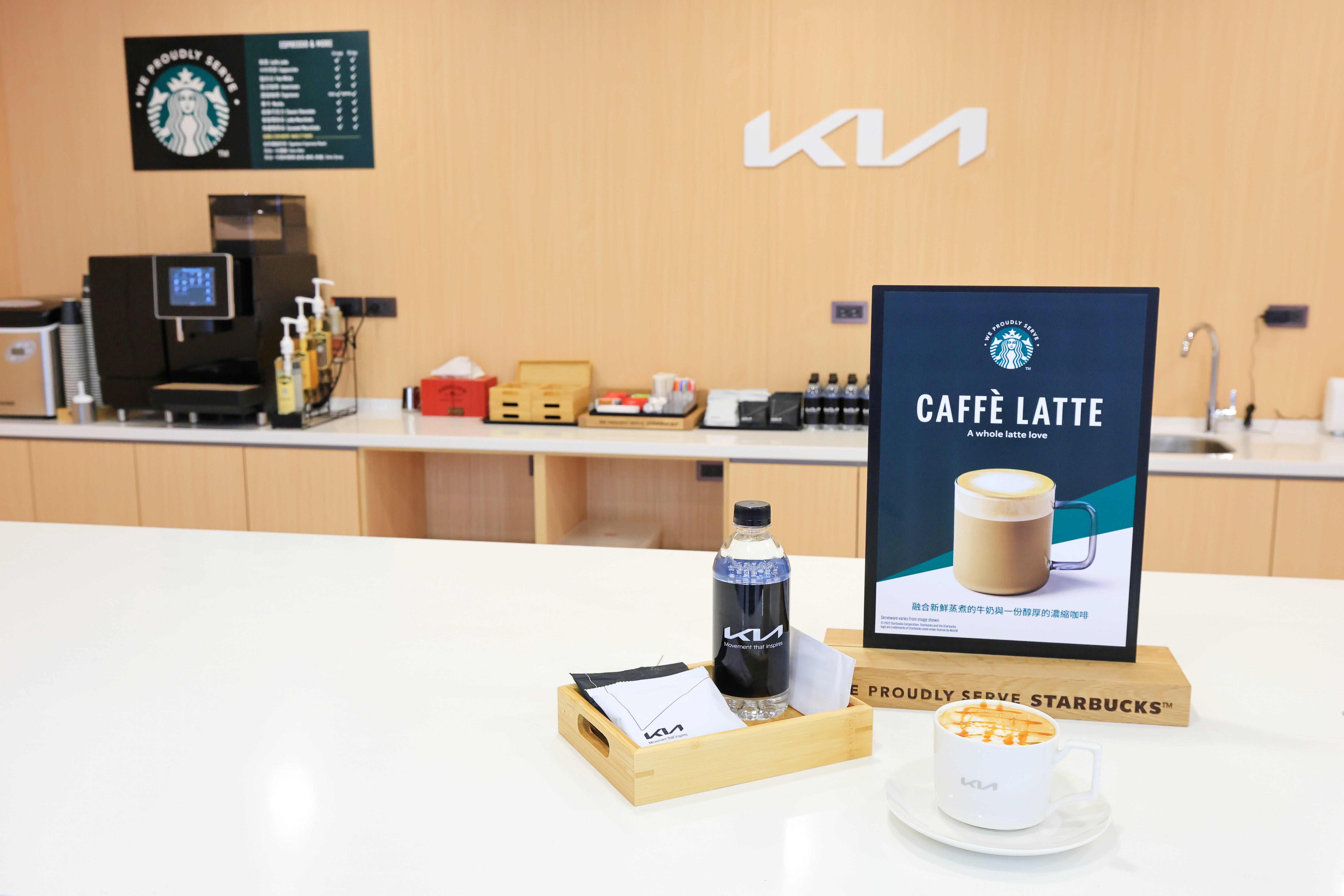 3. 每位車主與貴賓亦可在Kia台北松江展示中心內享有星巴克咖啡服務，讓每次的到訪都成為一場身心放鬆的賞車旅程。